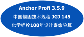 Anchor Profi 3.5.9  中国锚固技术规程 JGJ 145 化学锚栓100年设计寿命验算